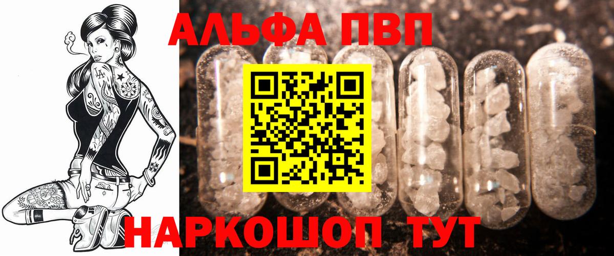 A PVP кристаллы  Вход с VPN  купить наркотик  A-PVP VHQ  Долгопрудный 