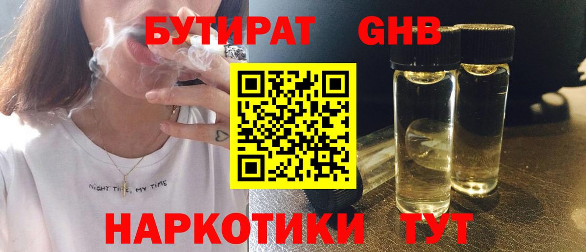 Бутират оксана Долгопрудный