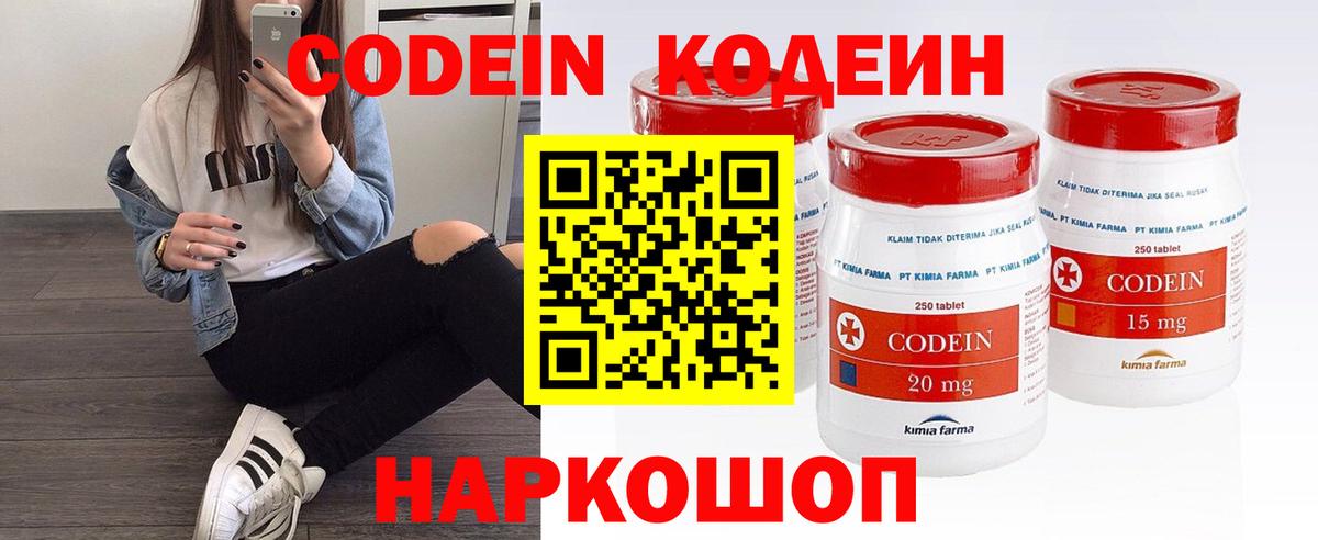 Кодеин напиток Lean (лин) Долгопрудный