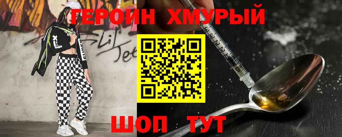 ГЕРОИН VHQ Долгопрудный